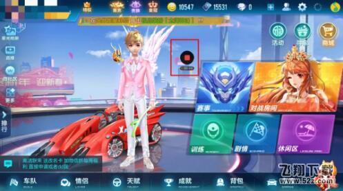 QQ飞车手游自由录屏功能怎么使用 录屏方法介绍