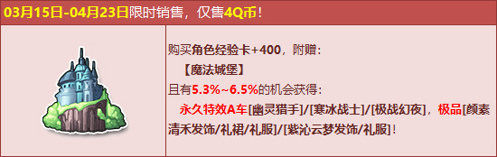 qq飞车魔法城堡获取攻略_qq飞车魔法城堡奖励物品一览