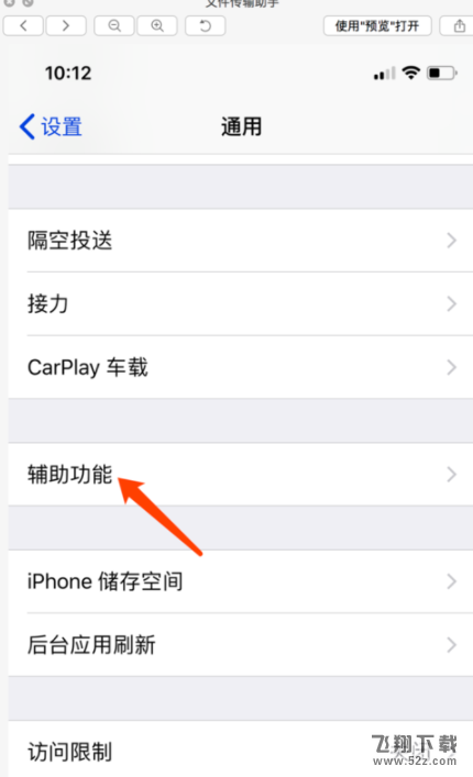 苹果iPhone X上的亮度自动调节怎么关闭_苹果iPhone X亮度自动调节关闭方法教程