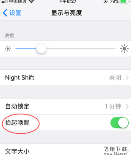 iPhone iOS 11抬起唤醒功能怎么关闭_苹果iPhone iOS 11抬起唤醒功能关闭方法教程