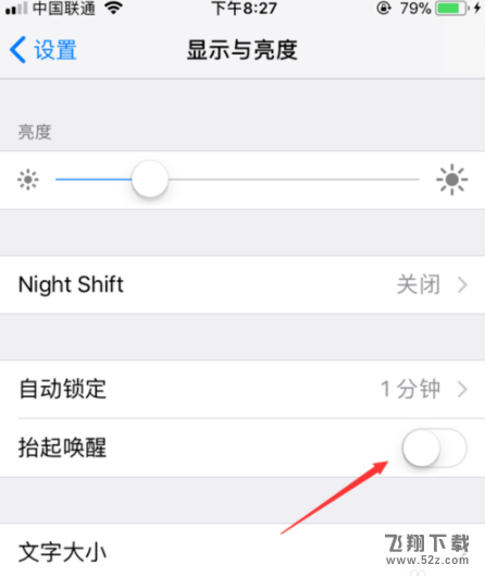 iPhone iOS 11抬起唤醒功能怎么关闭_苹果iPhone iOS 11抬起唤醒功能关闭方法教程