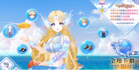 qq炫舞手游美人鱼祈愿怎么玩 美人鱼祈愿玩法介绍