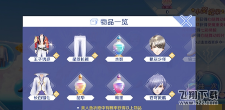 qq炫舞手游美人鱼祈愿怎么玩 美人鱼祈愿玩法介绍