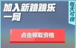 cf越跳越开心活动奖励领取攻略_cf越跳越开心活动网址分享