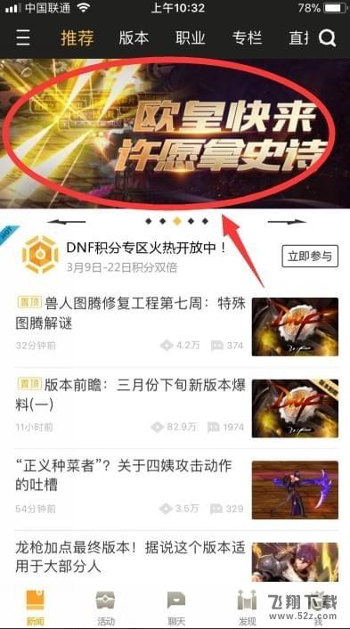 dnf助手深渊许愿怎么参加_2018dnf助手深渊许愿活动奖励领取攻略