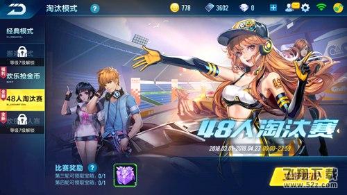 QQ飞车手游48人淘汰赛奖励有哪些 48人淘汰赛奖励内容介绍