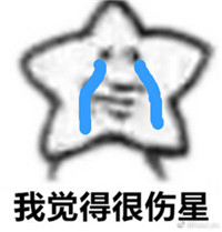 “我觉得海星”是什么梗? “我觉得海星”是什么意思