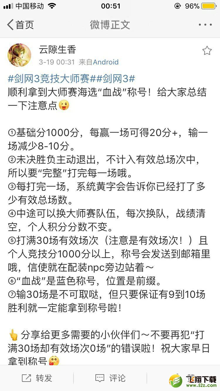 剑网3大师赛绝版称号血战怎么获得_剑网3大师赛血战称号获取攻略