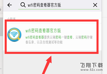 微信怎么查询附近WIFI密码_微信查询附近WIFI密码方法教程