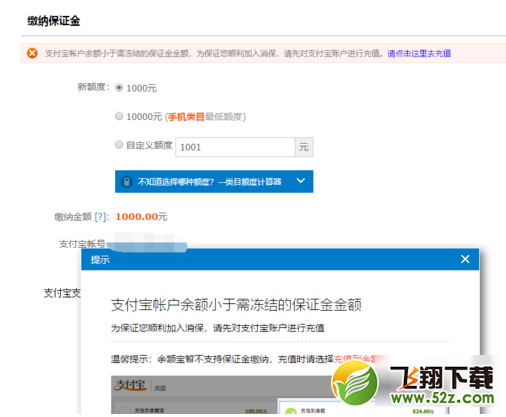淘宝店铺保证金怎么交_淘宝店铺保证金缴纳方法教程