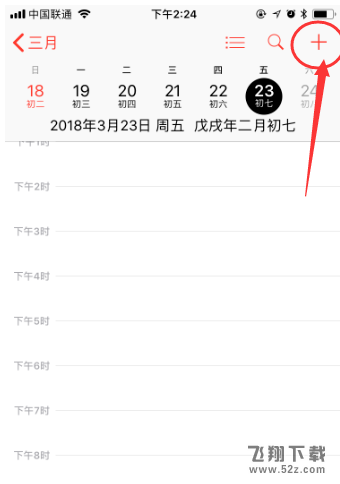 苹果手机怎么添加日程_苹果手机添加日程方法教程