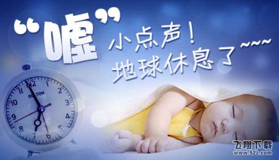 世界睡眠日是几月几日 2018年世界睡眠日的由来