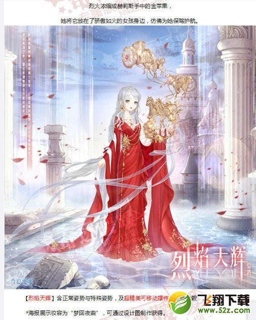 奇迹暖暖烈焰天辉套装获取攻略