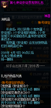 DNF2018愚人节安图恩宠物介绍