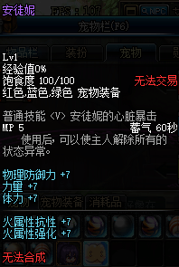 DNF2018愚人节安图恩宠物介绍