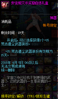 DNF2018愚人节安图恩宠物介绍
