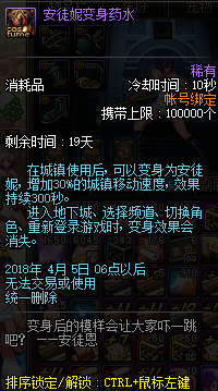 DNF2018愚人节安图恩宠物介绍