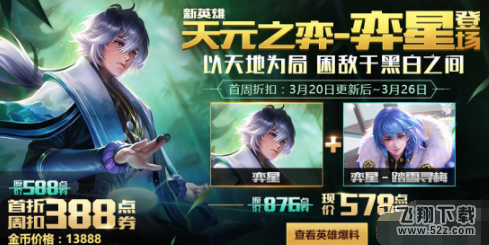 王者荣耀弈星专属铭文宝箱怎么获得 弈星专属铭文宝箱内容介绍