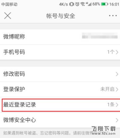 微博怎么看自己的登录记录_微博登录记录查询方法教程