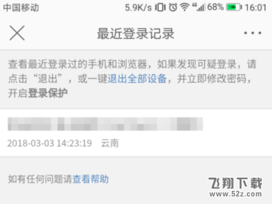 微博怎么看自己的登录记录_微博登录记录查询方法教程