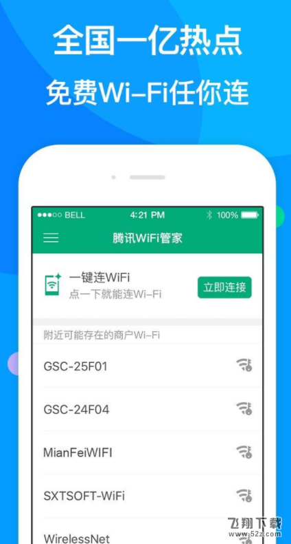 腾讯WiFi管家怎么下载离线WiFi包_腾讯WiFi管家下载离线WiFi包方法教程