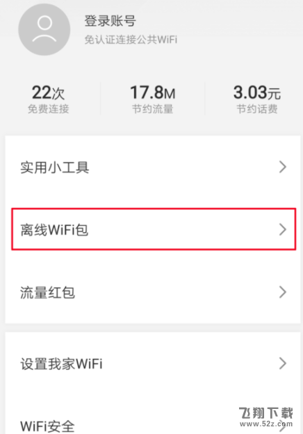 腾讯WiFi管家怎么下载离线WiFi包_腾讯WiFi管家下载离线WiFi包方法教程