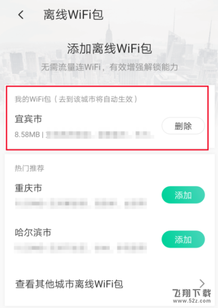腾讯WiFi管家怎么下载离线WiFi包_腾讯WiFi管家下载离线WiFi包方法教程