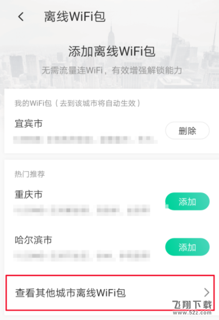 腾讯WiFi管家怎么下载离线WiFi包_腾讯WiFi管家下载离线WiFi包方法教程