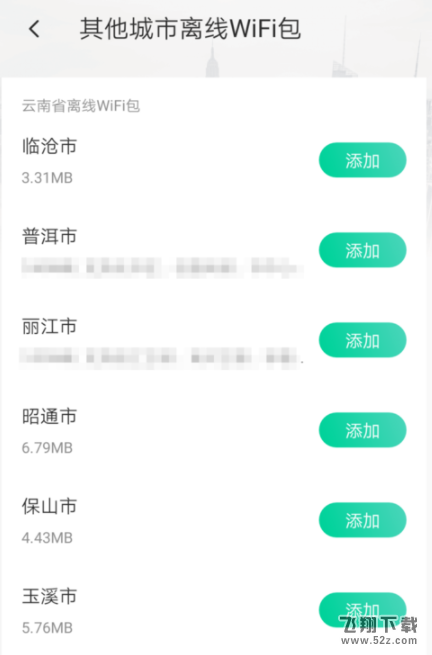 腾讯WiFi管家怎么下载离线WiFi包_腾讯WiFi管家下载离线WiFi包方法教程