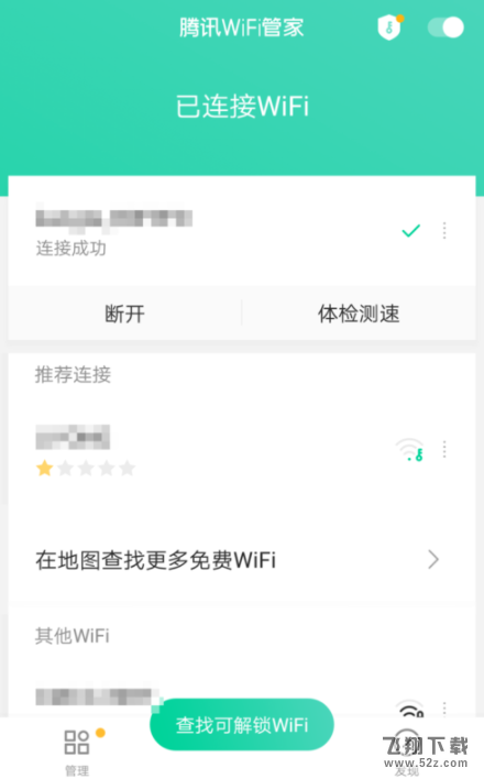 腾讯WiFi管家怎么下载离线WiFi包_腾讯WiFi管家下载离线WiFi包方法教程