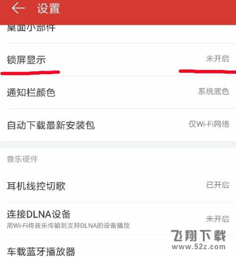 网易云音乐怎么设置锁屏模式_网易云音乐设置锁屏模式方法教程