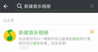 微信制作相册怎么添加音乐_微信制作相册添加音乐方法教程