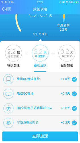 2018QQ等级加速新规是什么 加速QQ等级新方法介绍
