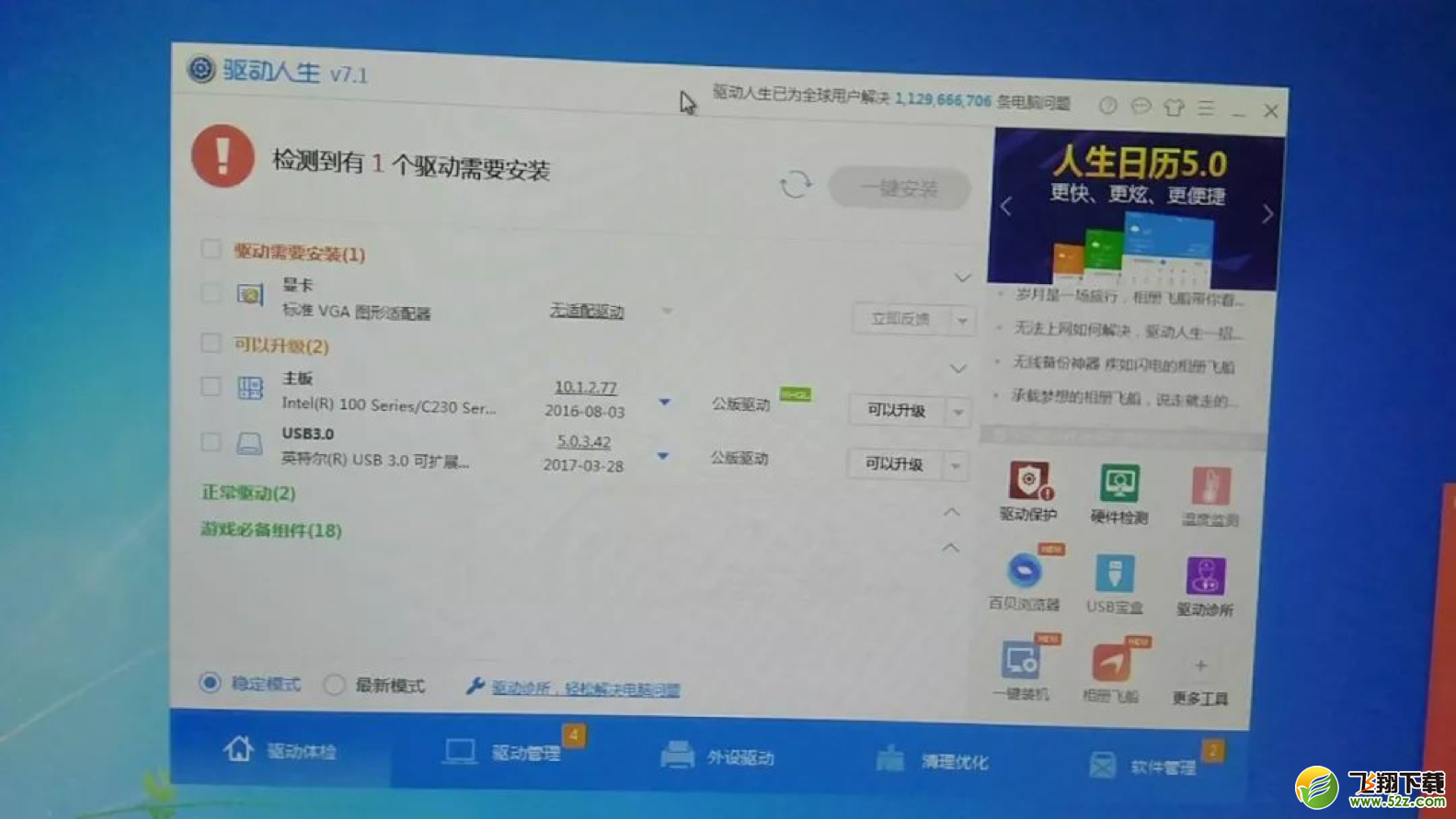 驱动人生7提示无驱动，难道新i3 8100显卡驱动安装不了？