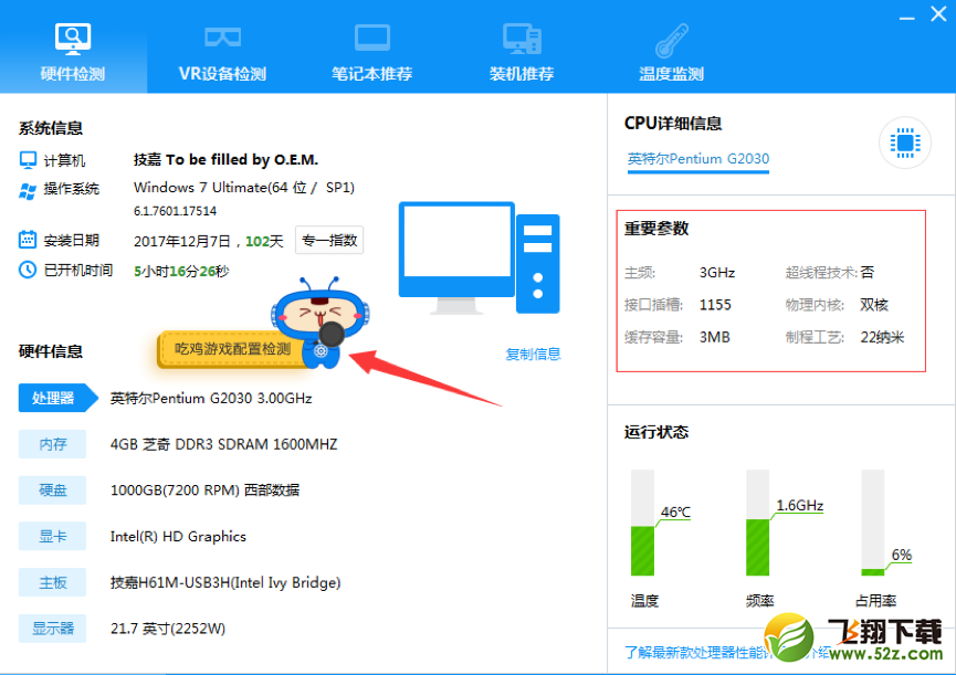 组装电脑驱动安装难？驱动人生一键可解决！