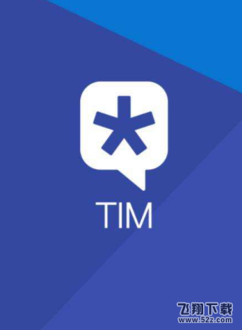 腾讯TIM怎么关闭同步聊天记录_腾讯TIM关闭同步聊天记录方法教程