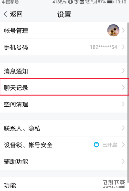 腾讯TIM怎么关闭同步聊天记录_腾讯TIM关闭同步聊天记录方法教程