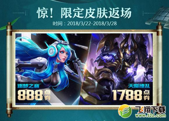 王者荣耀天魔缭乱和逐梦之音性价比分析