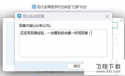 腾讯TIM自动回复怎么设置_腾讯TIM自动回复内容设置方法教程