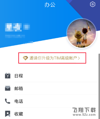 TIM怎么增加聊天记录漫游时间_TIM增加聊天记录漫游时间方法教程