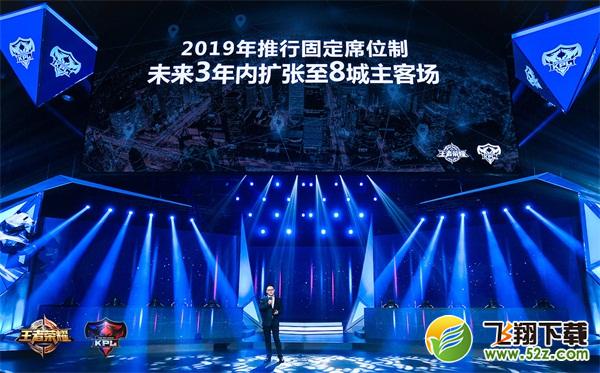 王者荣耀KPL东西赛区主客场正式开启 将推固定席位制与国际赛