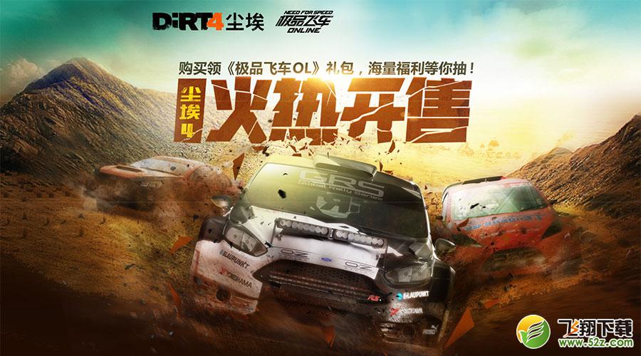 燃爆玩家期待值，《尘埃4》WeGame专属中文版3月22日发售