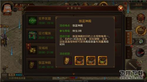 挑战再出发！《传奇霸业手游》珈蓝神殿玩法全新上线