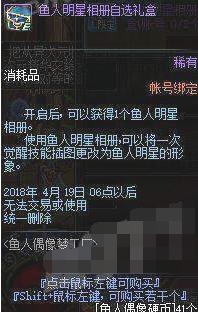 dnf鱼人明星相册自选礼盒怎么获得 鱼人明星相册自选礼盒获得方法