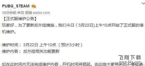 绝地求生3月22日更新了什么_绝地求生3月22日更新内容介绍 