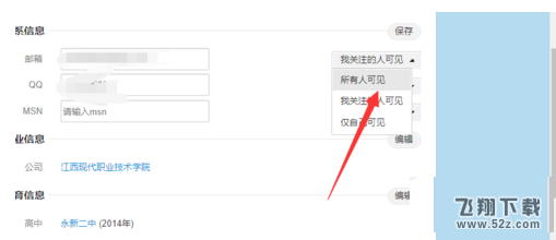 微博怎么设置联系邮箱所有人可见_微博联系邮箱所有人可见设置方法教程