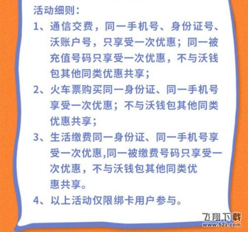 联通支付日有哪些优惠_联通支付日优惠介绍