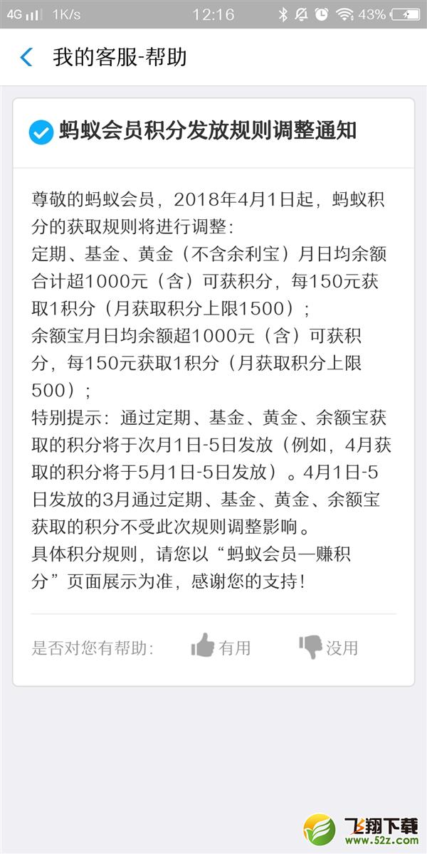 支付宝蚂蚁积分发放规则什么时候调整_支付宝蚂蚁积分发放规则介绍