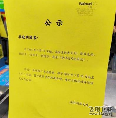 沃尔玛禁用支付宝怎么回事_沃尔玛为什么不能用支付宝付款