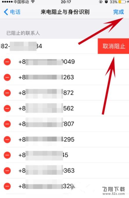 苹果手机怎么解除电话黑名单_苹果手机解除电话黑名单方法教程